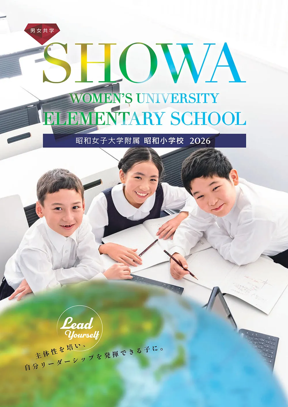 Showa ES School Guide 2026-サムネイル