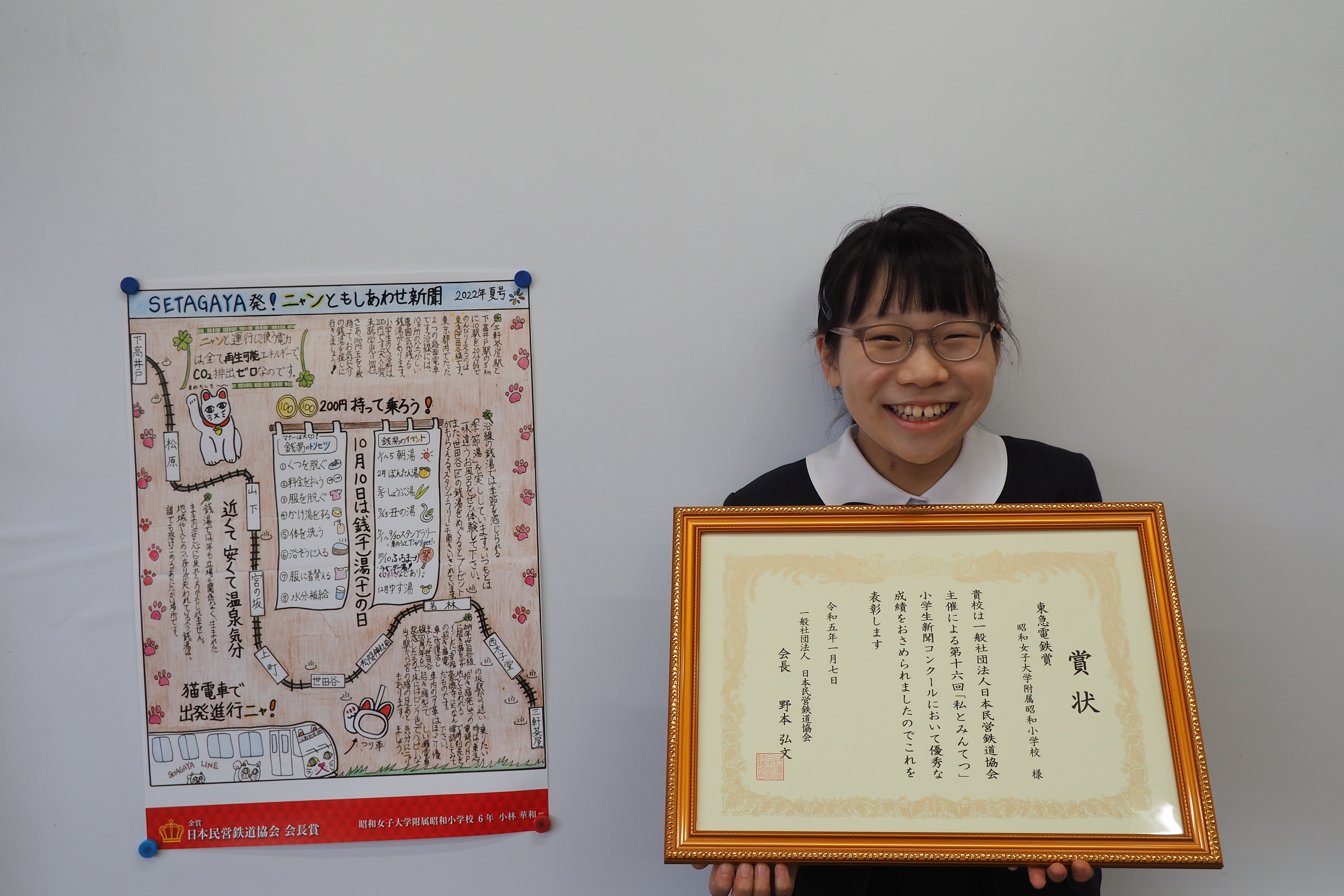 小学生女子　受賞 わたしとみんてつ」小学生新聞コンクール 6年生が金賞を受賞 | 昭和女子大学附属昭和小学校